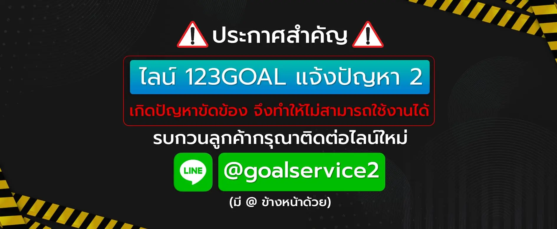 สไลด์แจ้งปัญหาขัดข้อง_123Goal